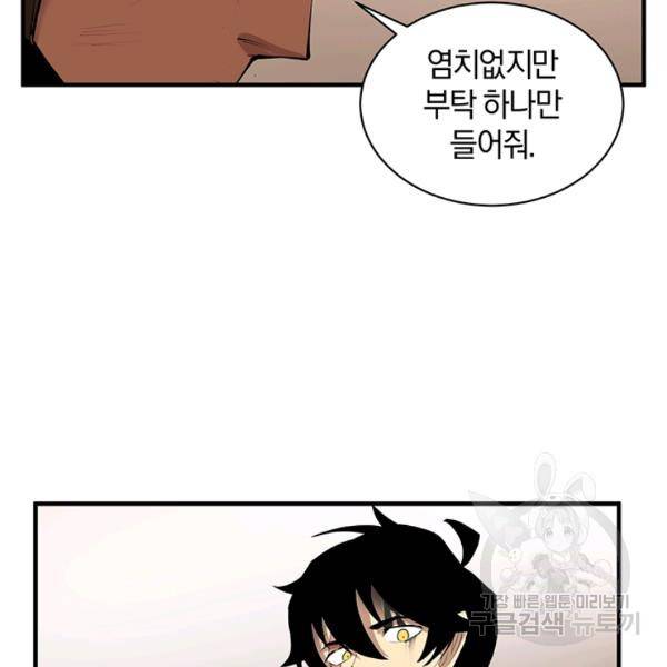 던전 마제스티 62화 83