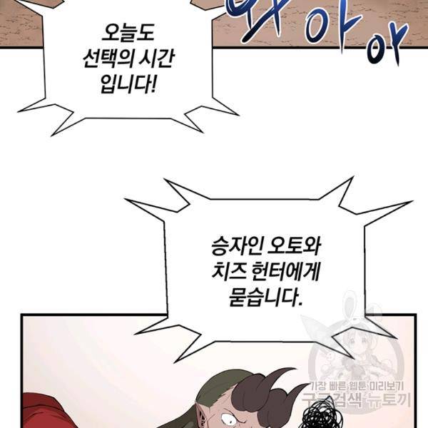 던전 마제스티 62화 86