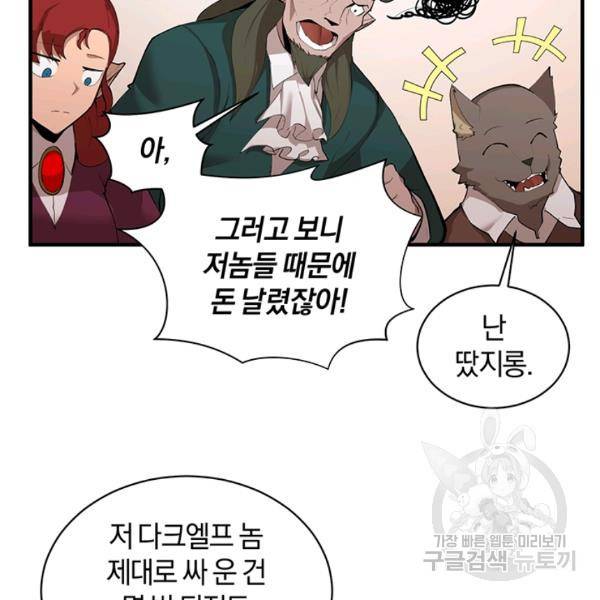 던전 마제스티 62화 87