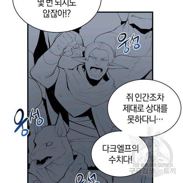 던전 마제스티 62화 88