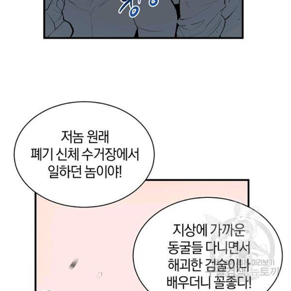 던전 마제스티 62화 89