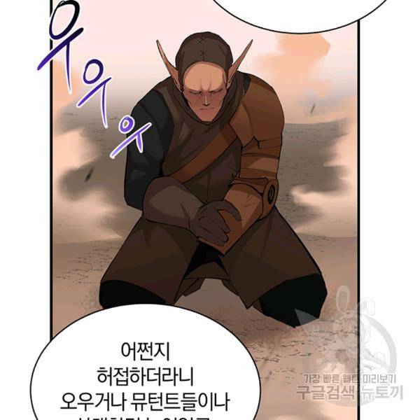 던전 마제스티 62화 90