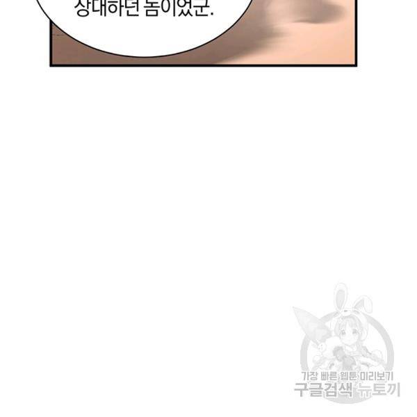 던전 마제스티 62화 91