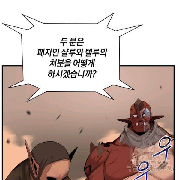 던전 마제스티 62화 92