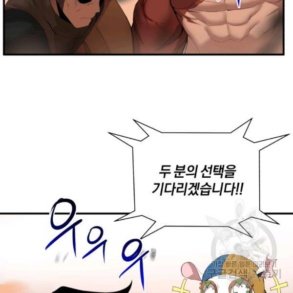 던전 마제스티 62화 93