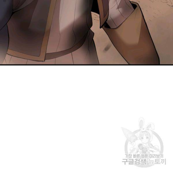던전 마제스티 62화 95