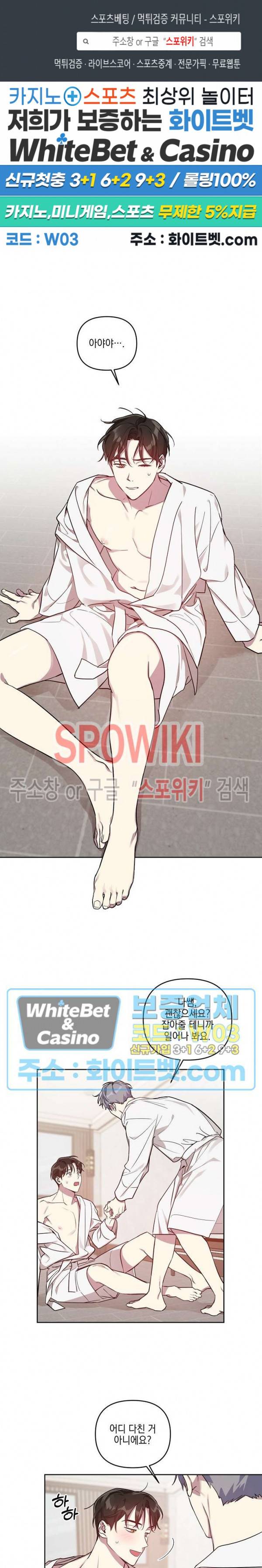 최애가 나타났다?! 11화 1