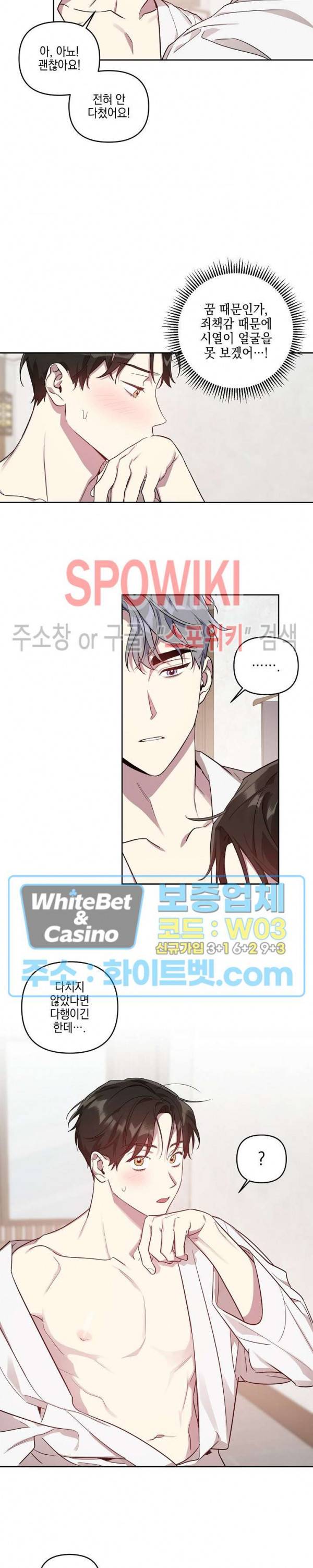 최애가 나타났다?! 11화 2
