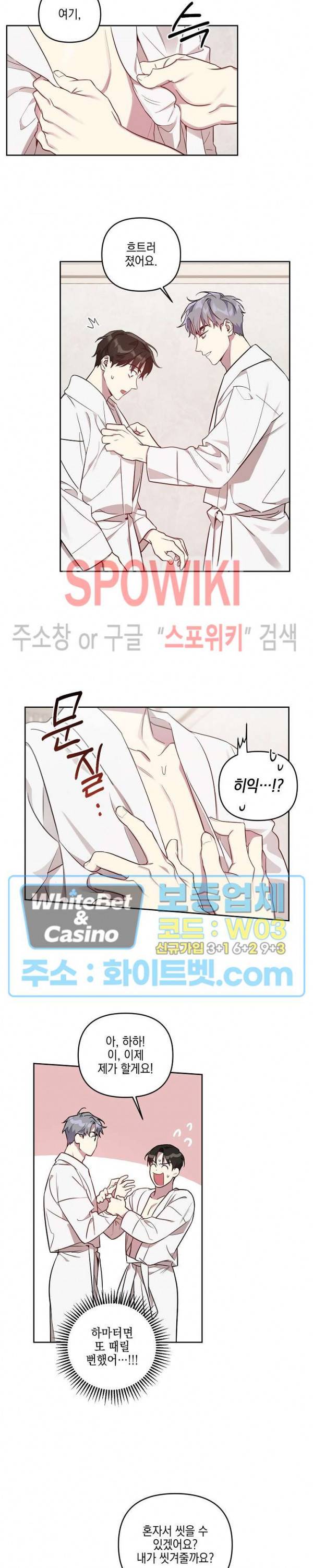 최애가 나타났다?! 11화 3