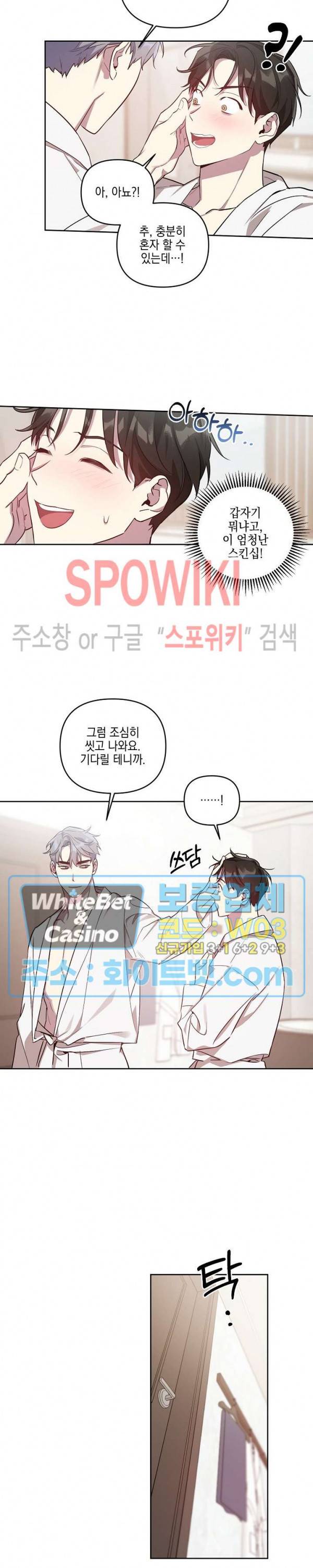 최애가 나타났다?! 11화 4