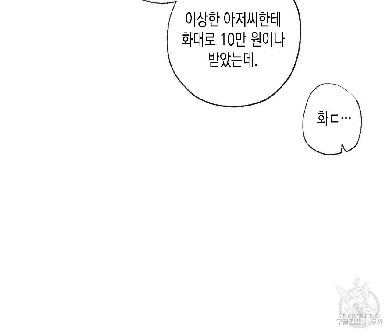 동정의 형태 40화 8