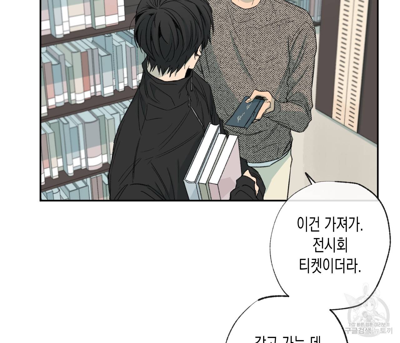 동정의 형태 40화 31