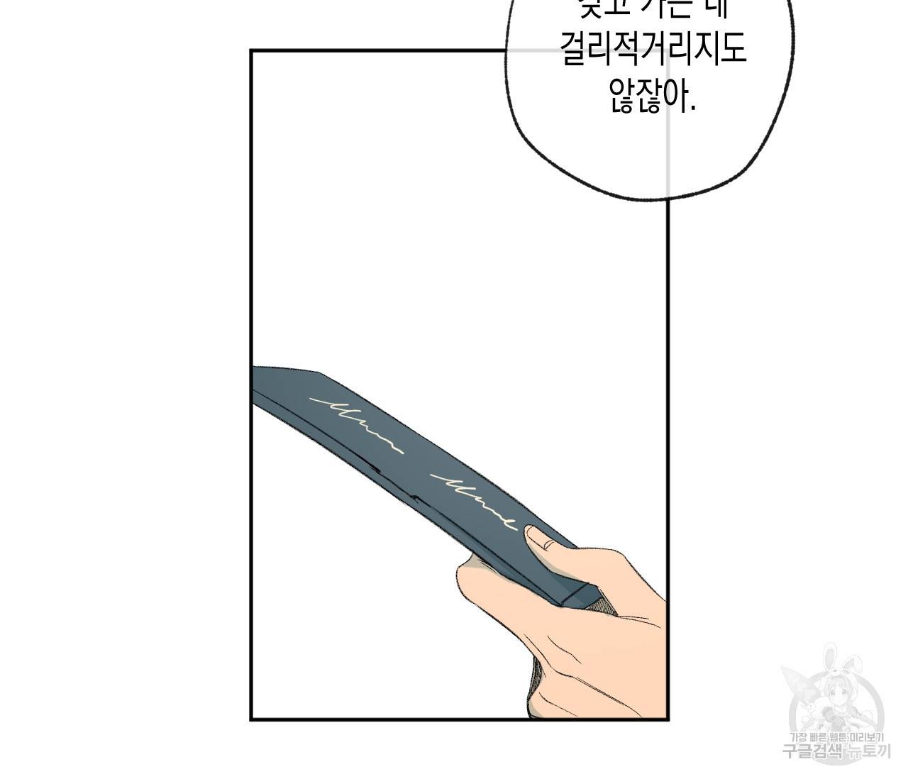 동정의 형태 40화 32