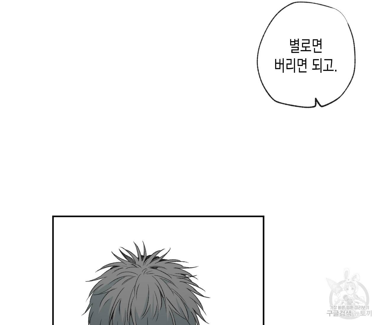 동정의 형태 40화 37