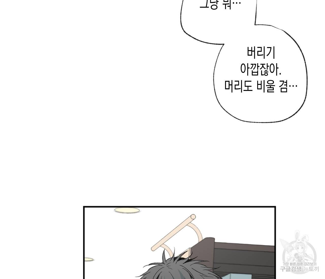 동정의 형태 40화 42