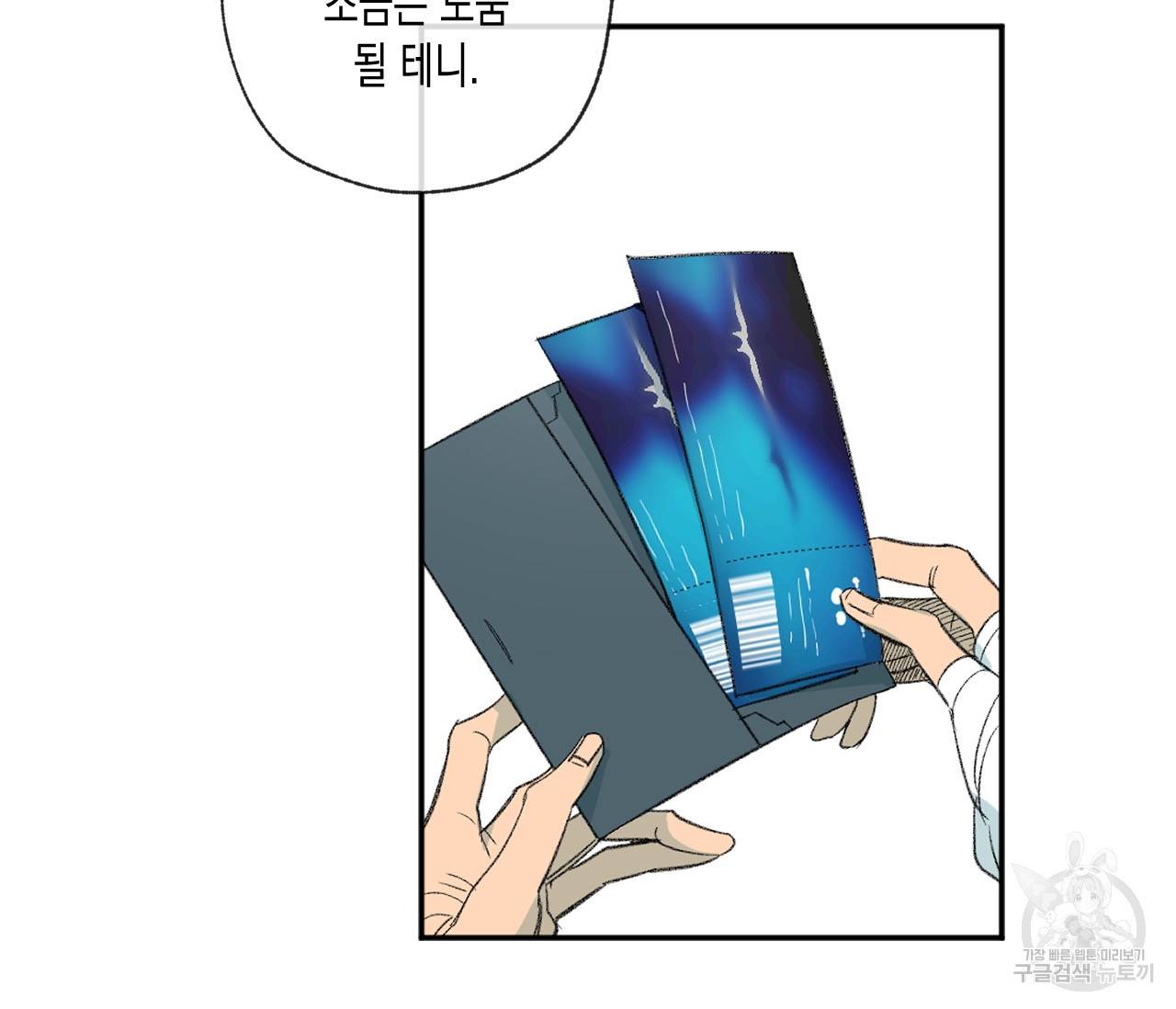 동정의 형태 40화 44