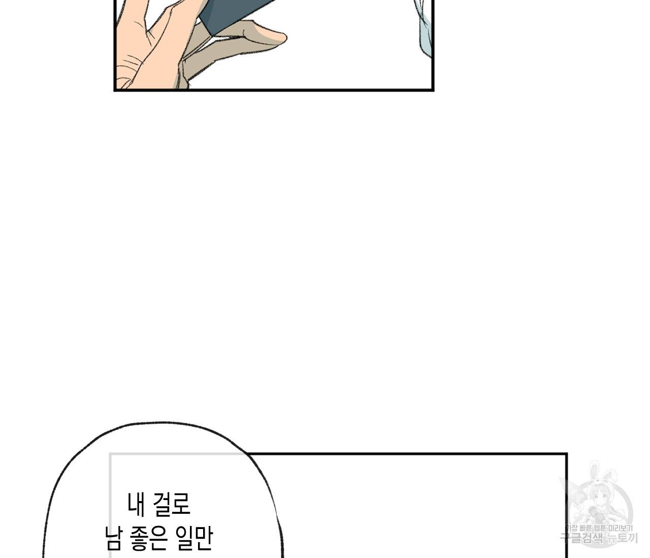 동정의 형태 40화 46
