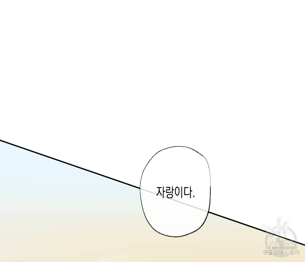 동정의 형태 40화 51