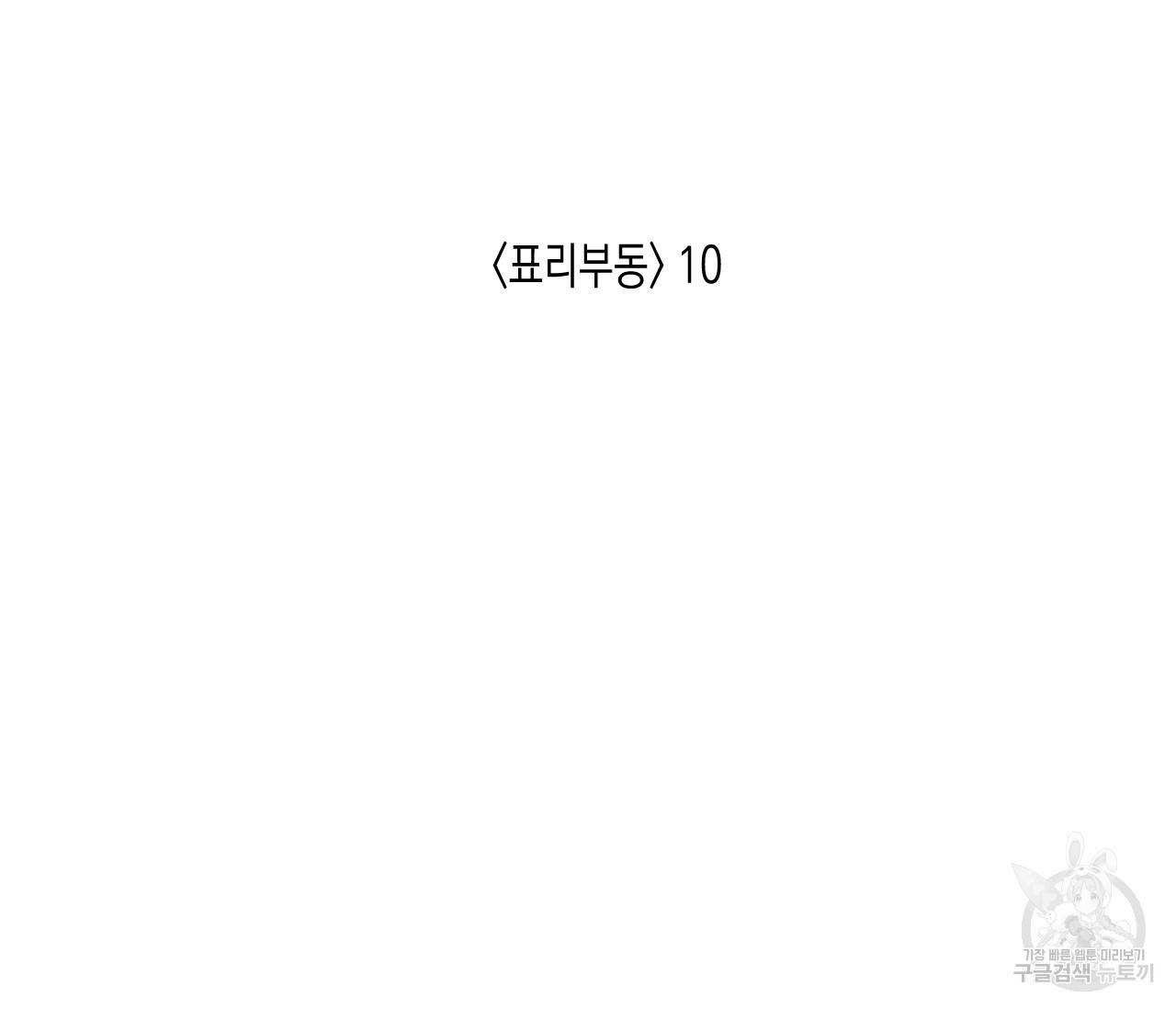 동정의 형태 40화 54
