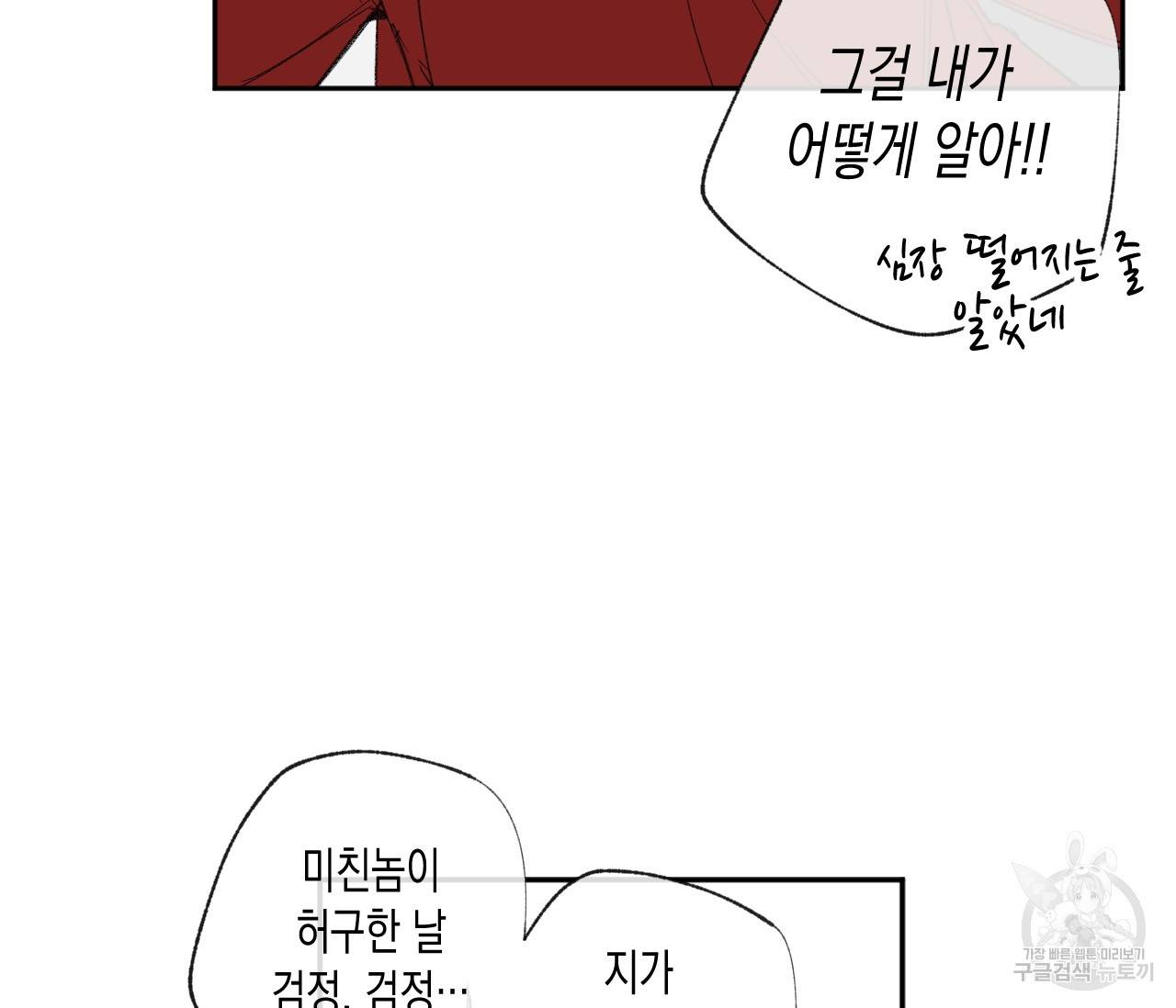 동정의 형태 40화 61