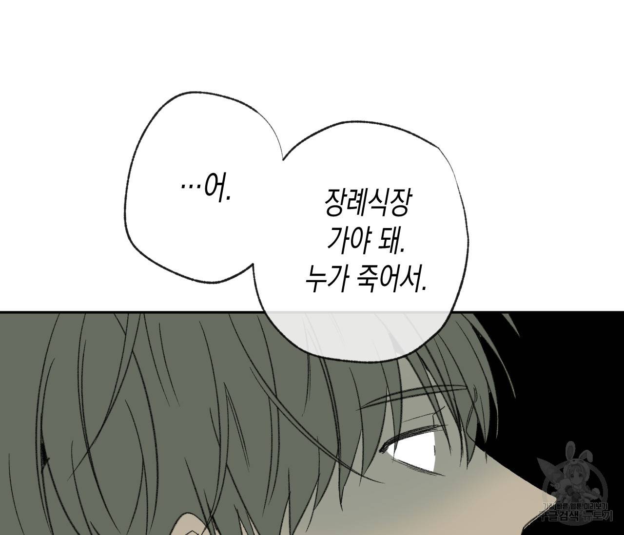 동정의 형태 40화 66