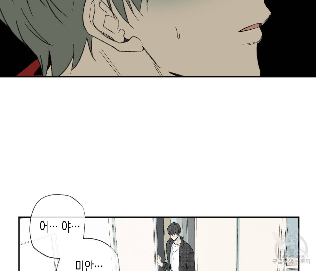 동정의 형태 40화 67