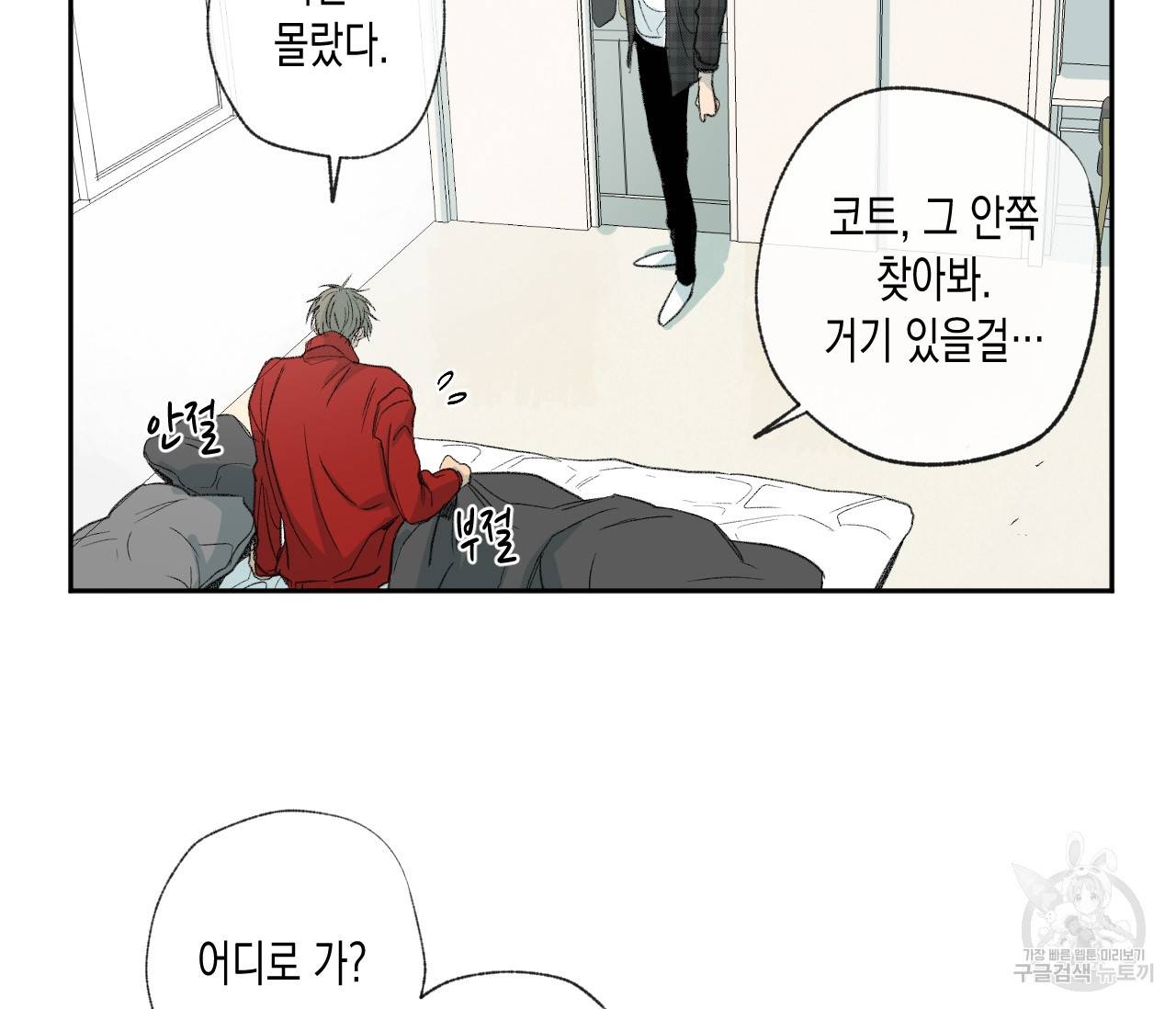 동정의 형태 40화 68