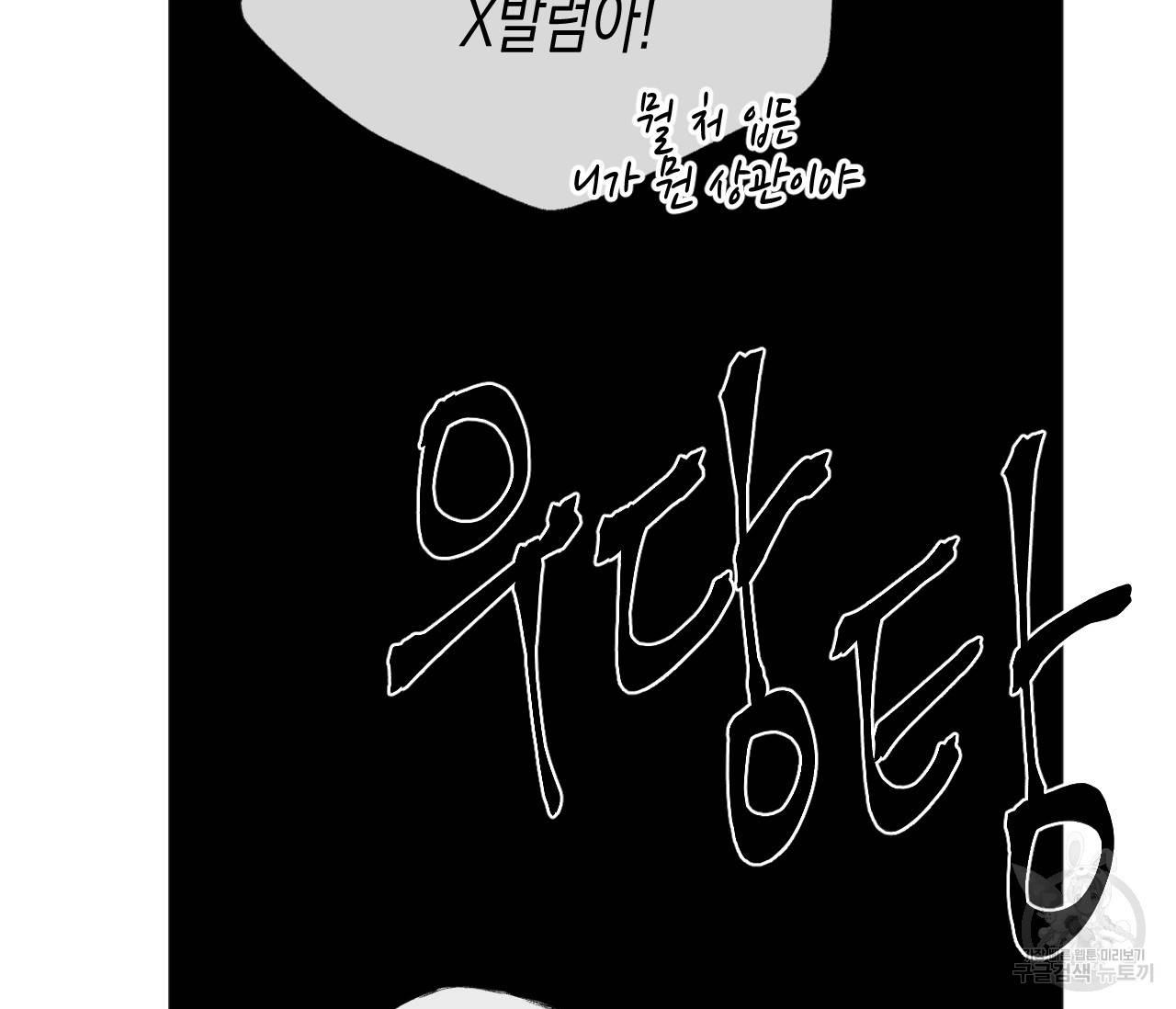 동정의 형태 40화 71