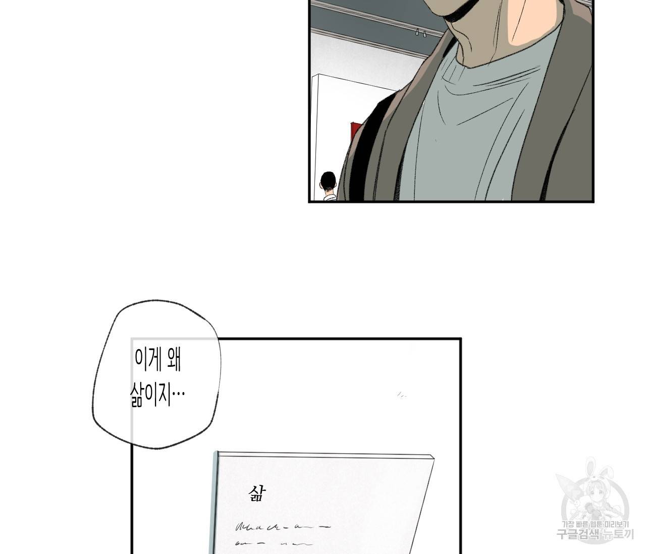 동정의 형태 40화 84