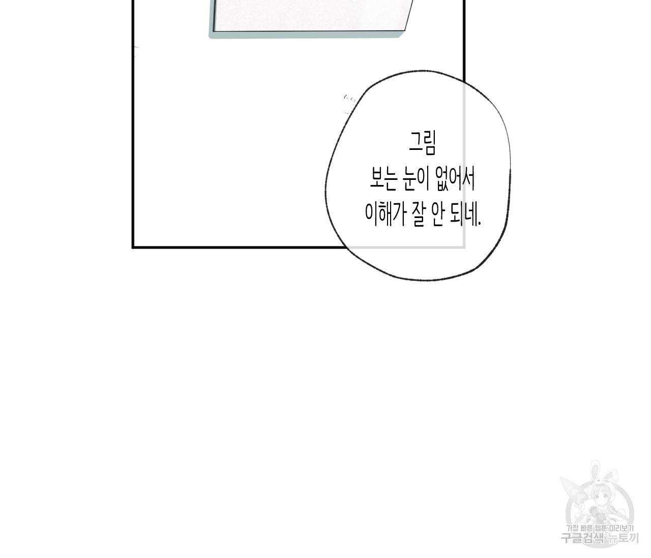 동정의 형태 40화 85