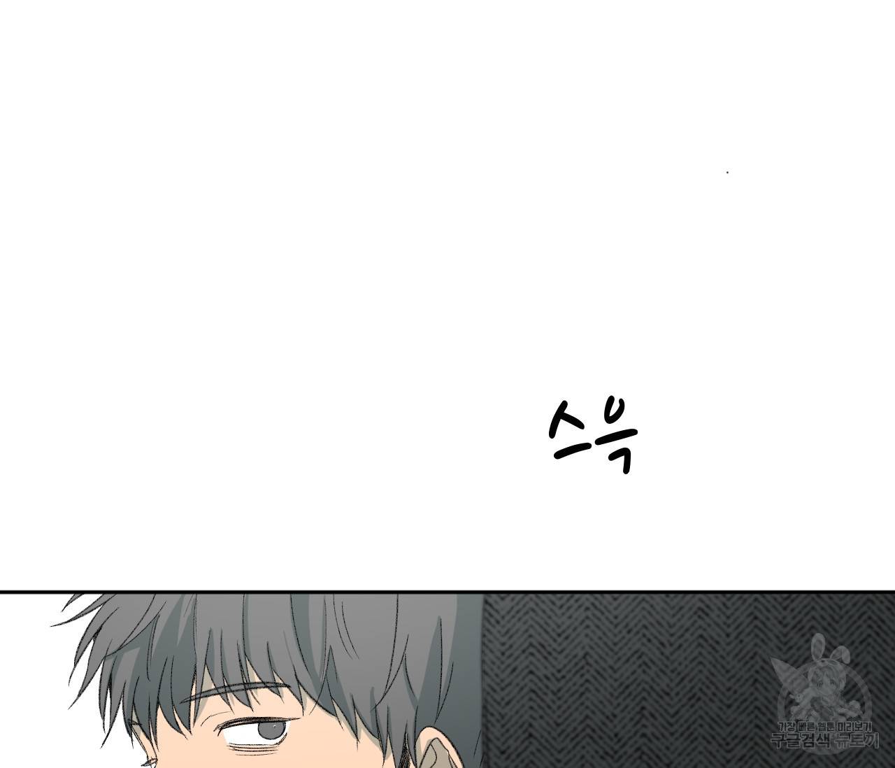 동정의 형태 40화 87