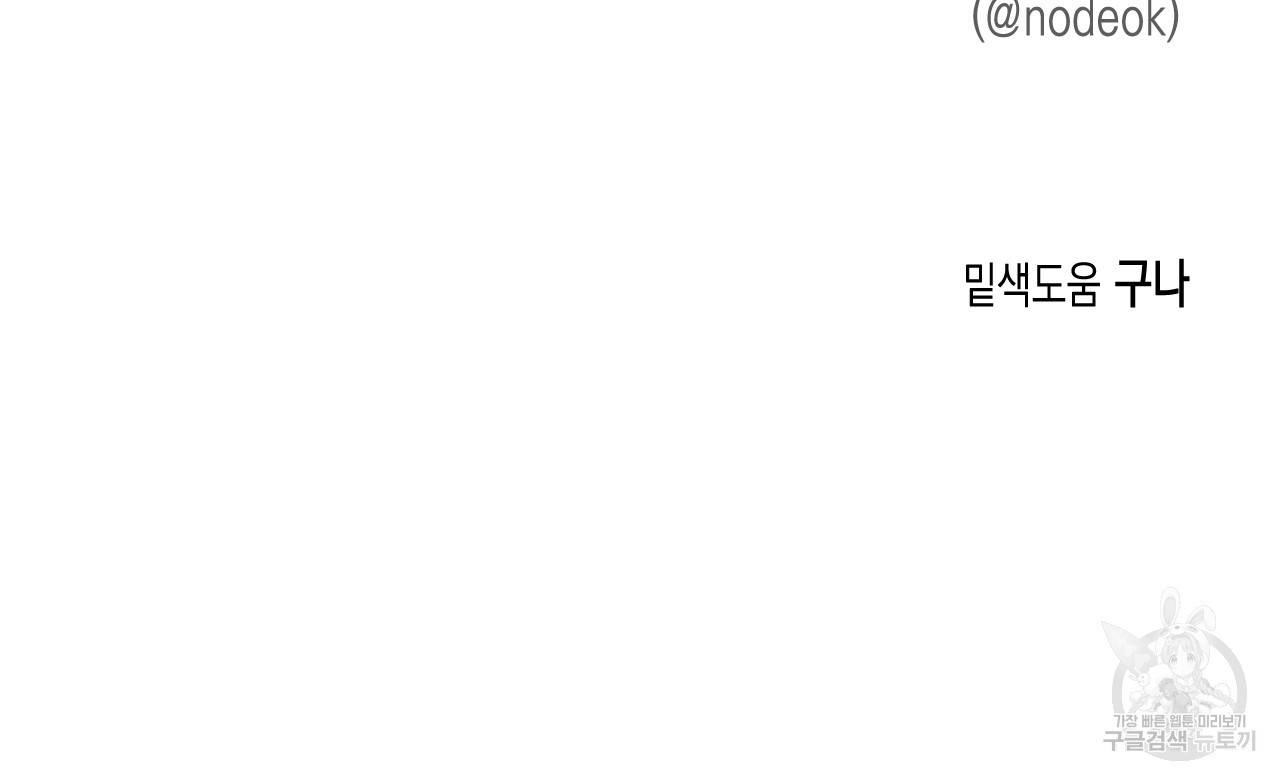 동정의 형태 40화 93