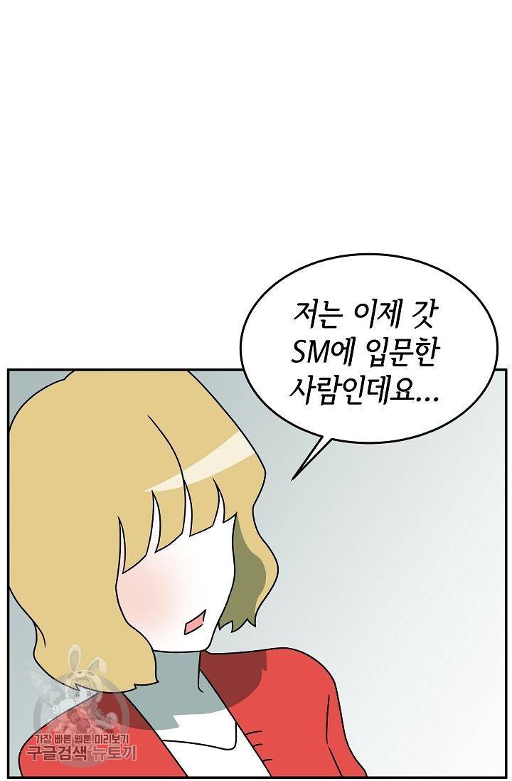 어차피 인간은 다 변태야 253화 2