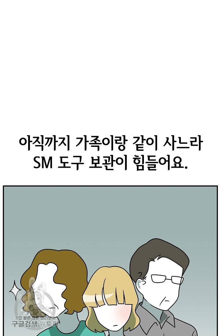 어차피 인간은 다 변태야 253화 3