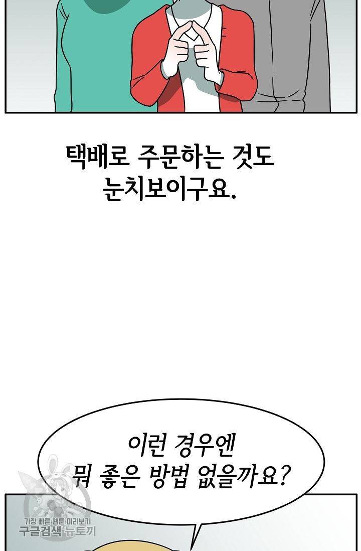 어차피 인간은 다 변태야 253화 4