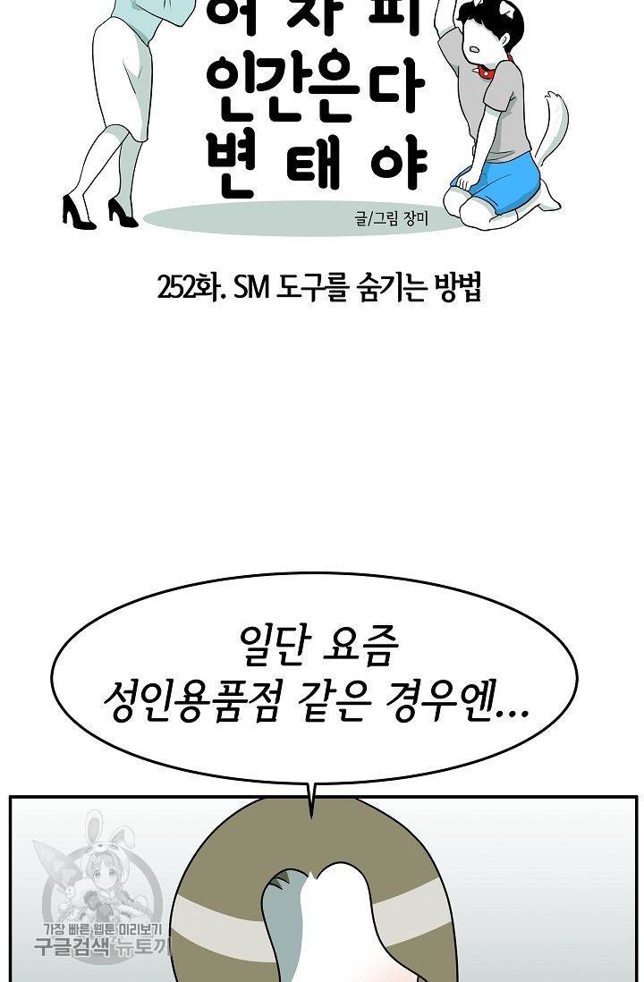 어차피 인간은 다 변태야 253화 6