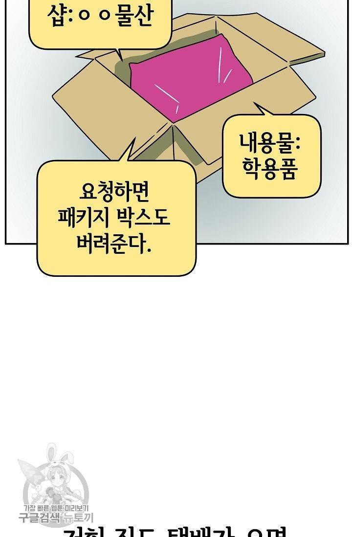 어차피 인간은 다 변태야 253화 8