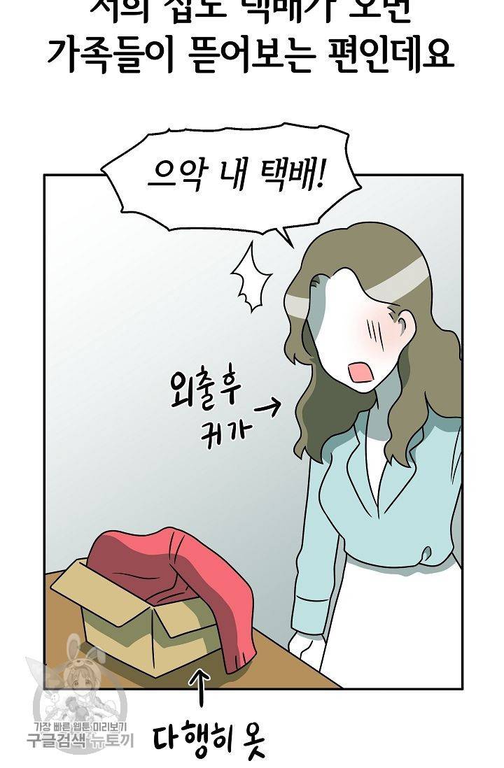 어차피 인간은 다 변태야 253화 9