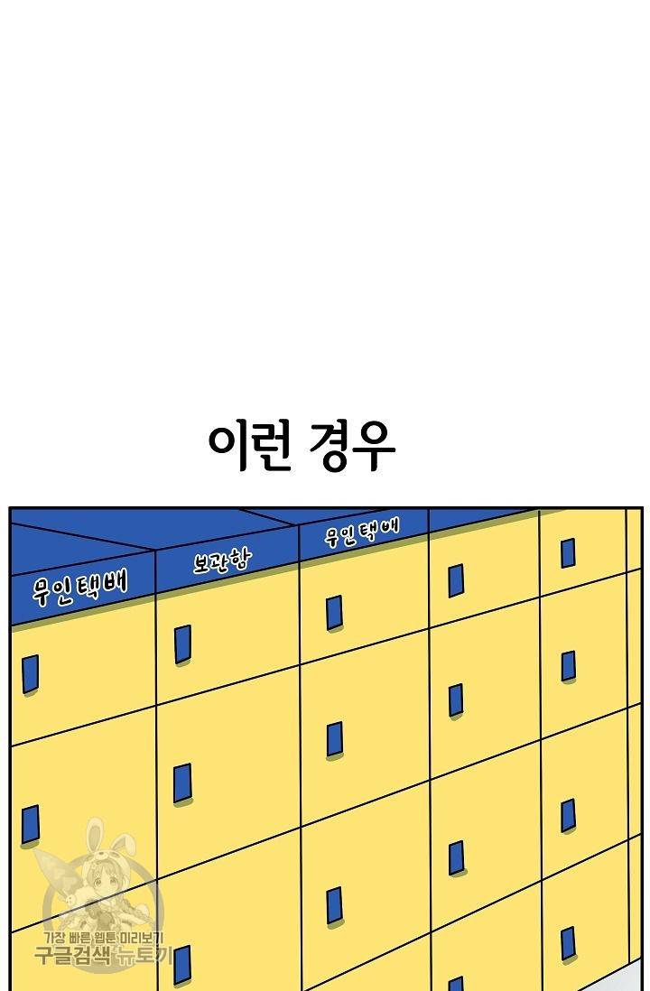 어차피 인간은 다 변태야 253화 10