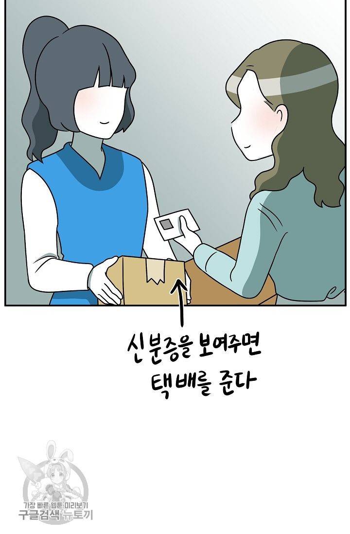 어차피 인간은 다 변태야 253화 12