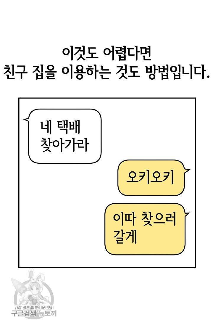 어차피 인간은 다 변태야 253화 13