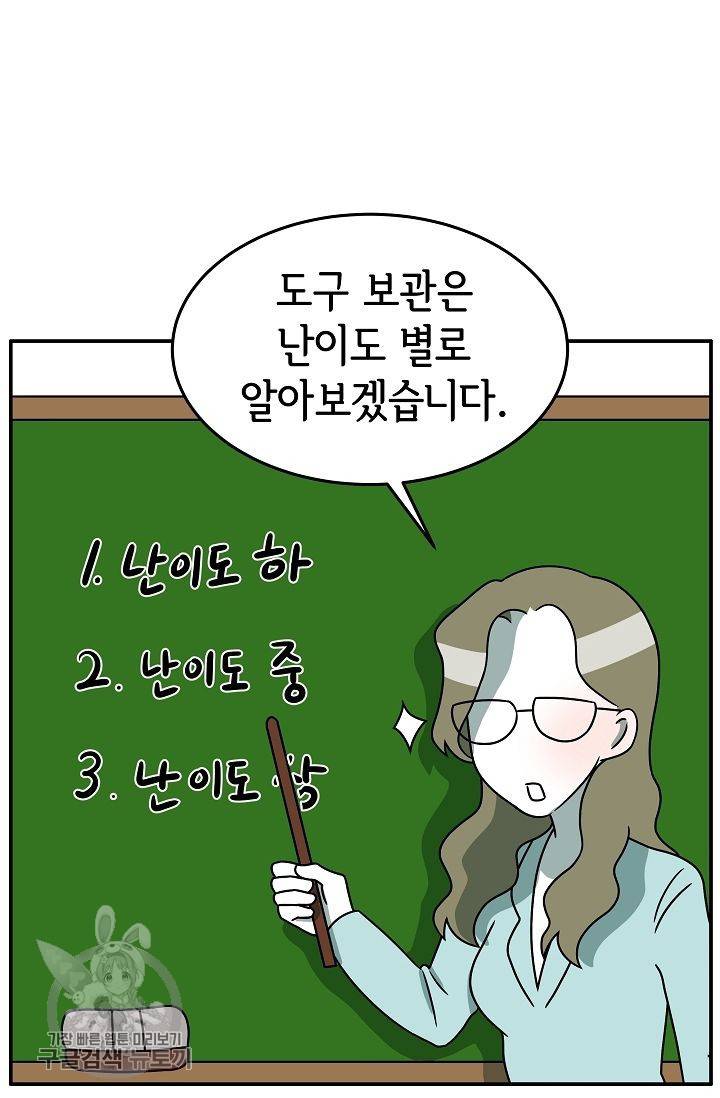 어차피 인간은 다 변태야 253화 14