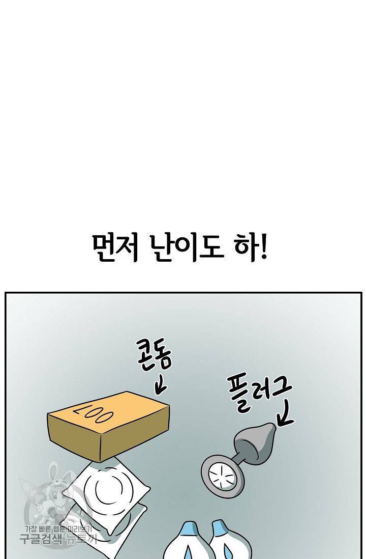 어차피 인간은 다 변태야 253화 15