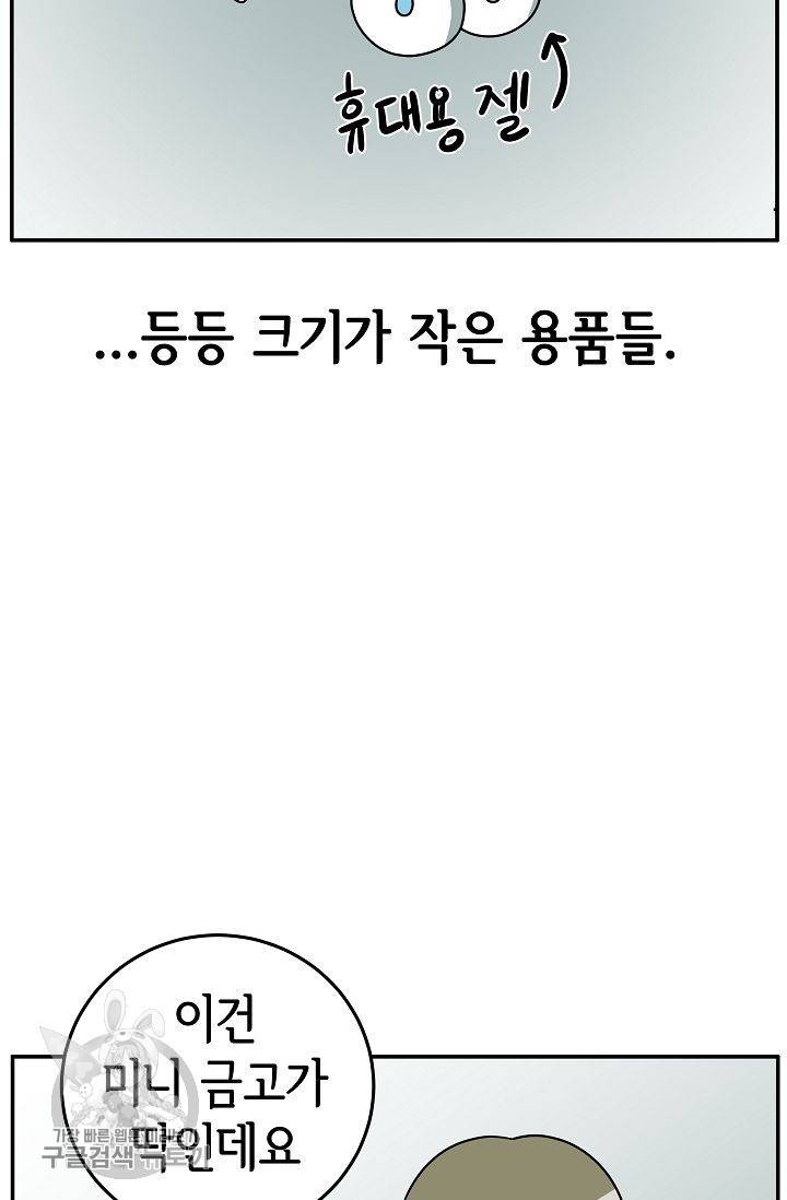 어차피 인간은 다 변태야 253화 16