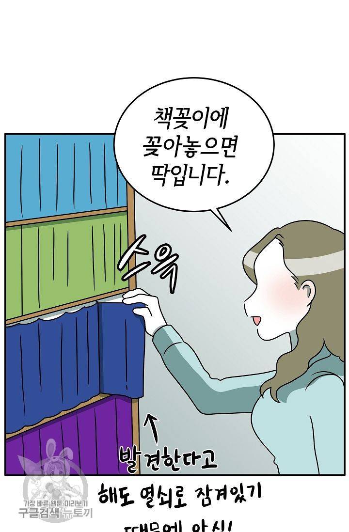 어차피 인간은 다 변태야 253화 19