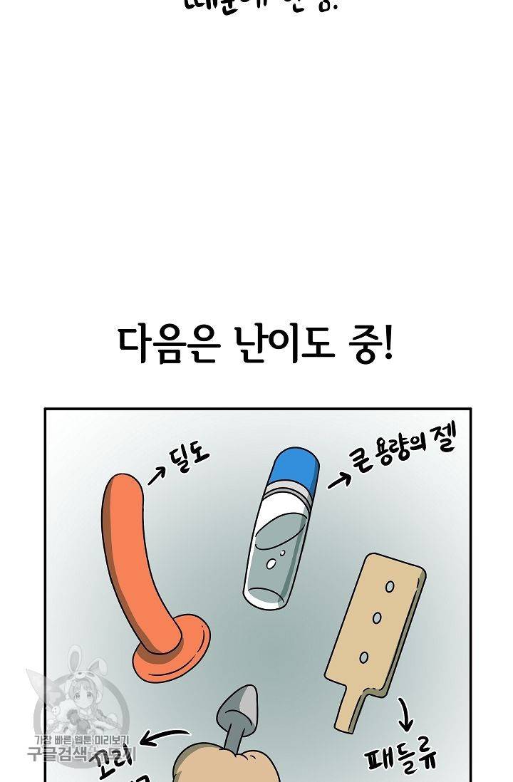 어차피 인간은 다 변태야 253화 20