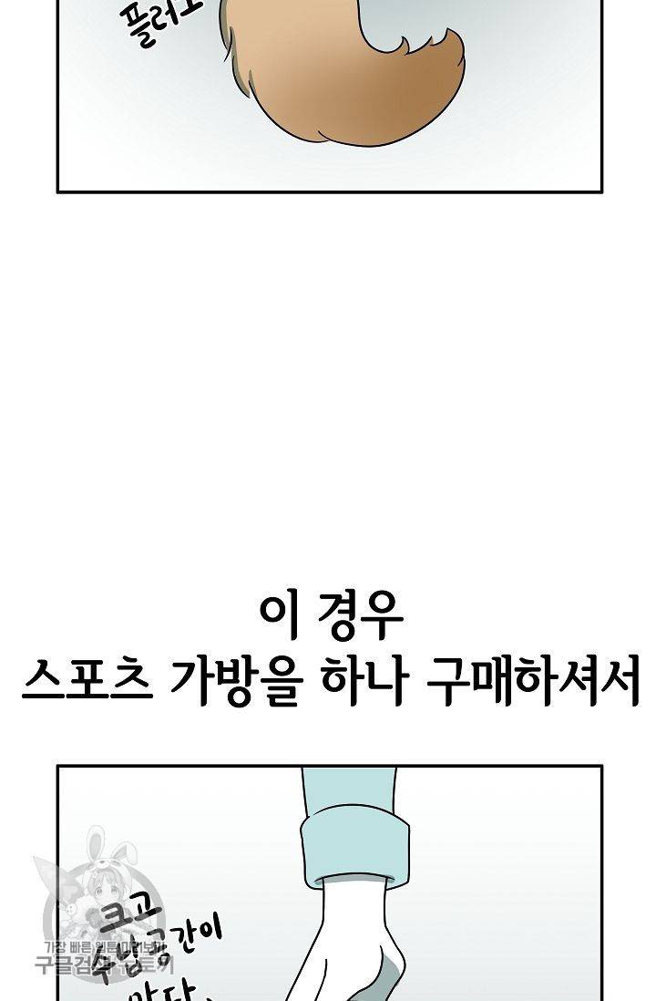 어차피 인간은 다 변태야 253화 21