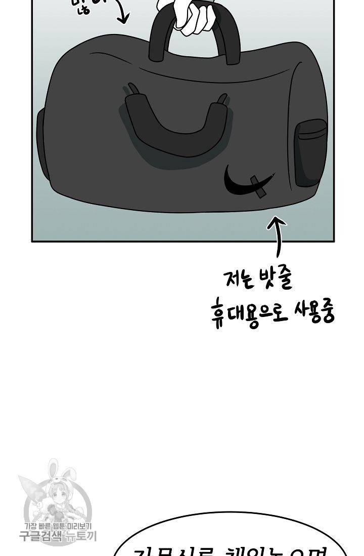 어차피 인간은 다 변태야 253화 22