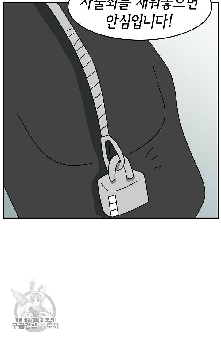 어차피 인간은 다 변태야 253화 23
