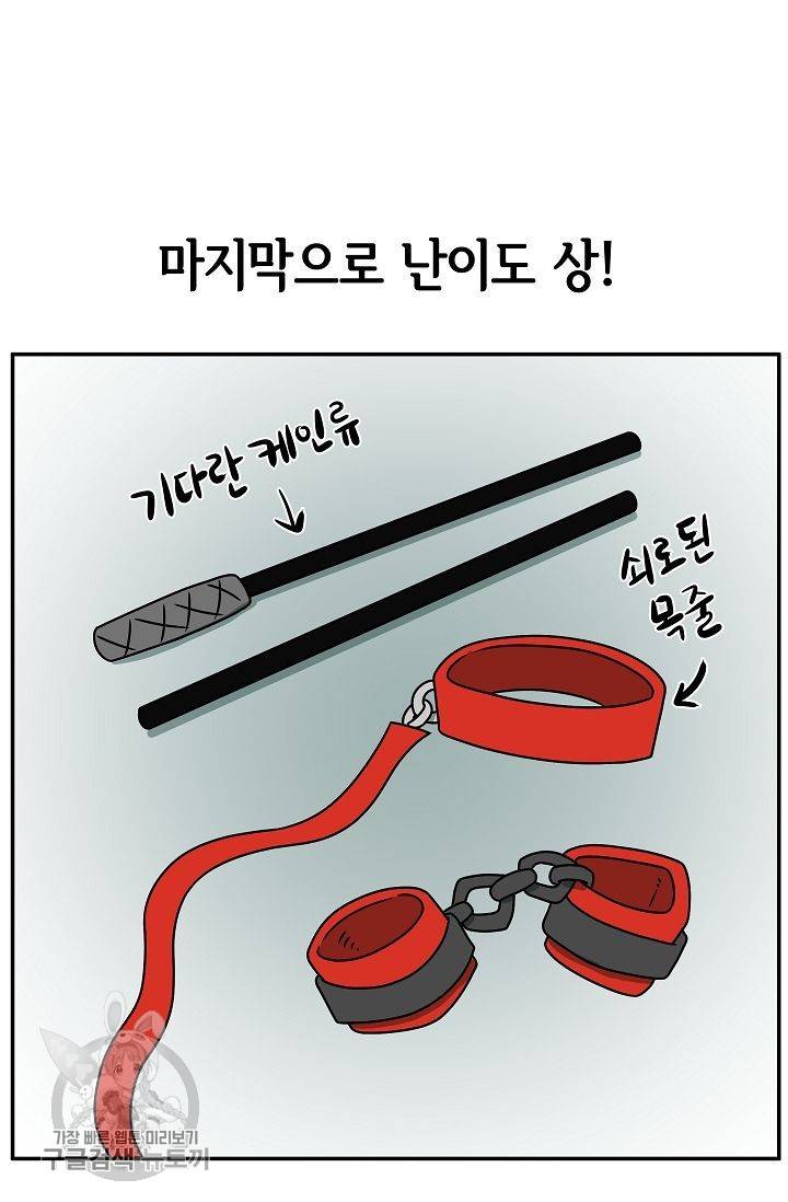 어차피 인간은 다 변태야 253화 25
